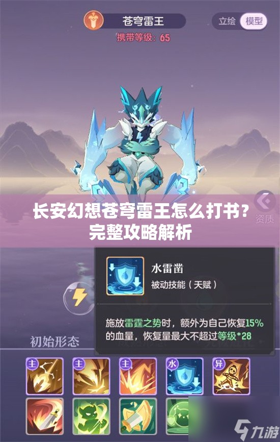 长安幻想苍穹雷王怎么打书？完整攻略解析