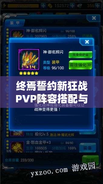 终焉誓约新狂战PVP阵容搭配与实战策略