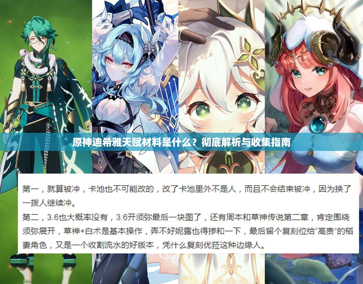 原神迪希雅天赋材料是什么？彻底解析与收集指南