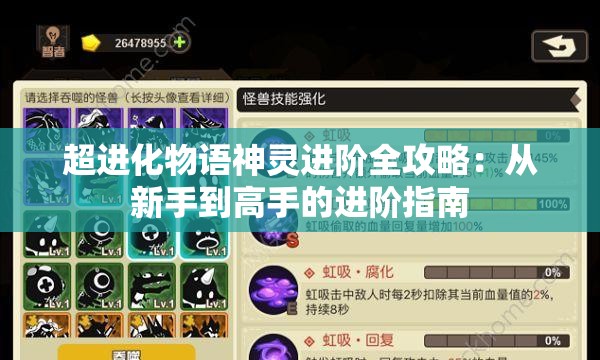 超进化物语神灵进阶全攻略：从新手到高手的进阶指南