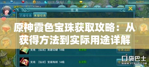 原神霞色宝珠获取攻略：从获得方法到实际用途详解