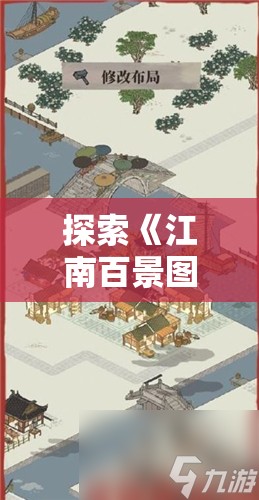 探索《江南百景图》松江府农牧的特有魅力