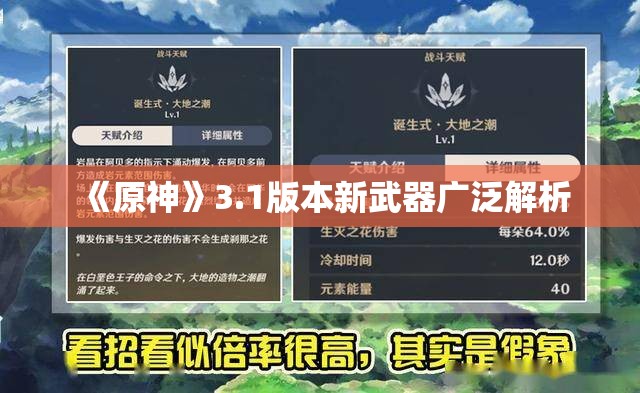 《原神》3.1版本新武器广泛解析