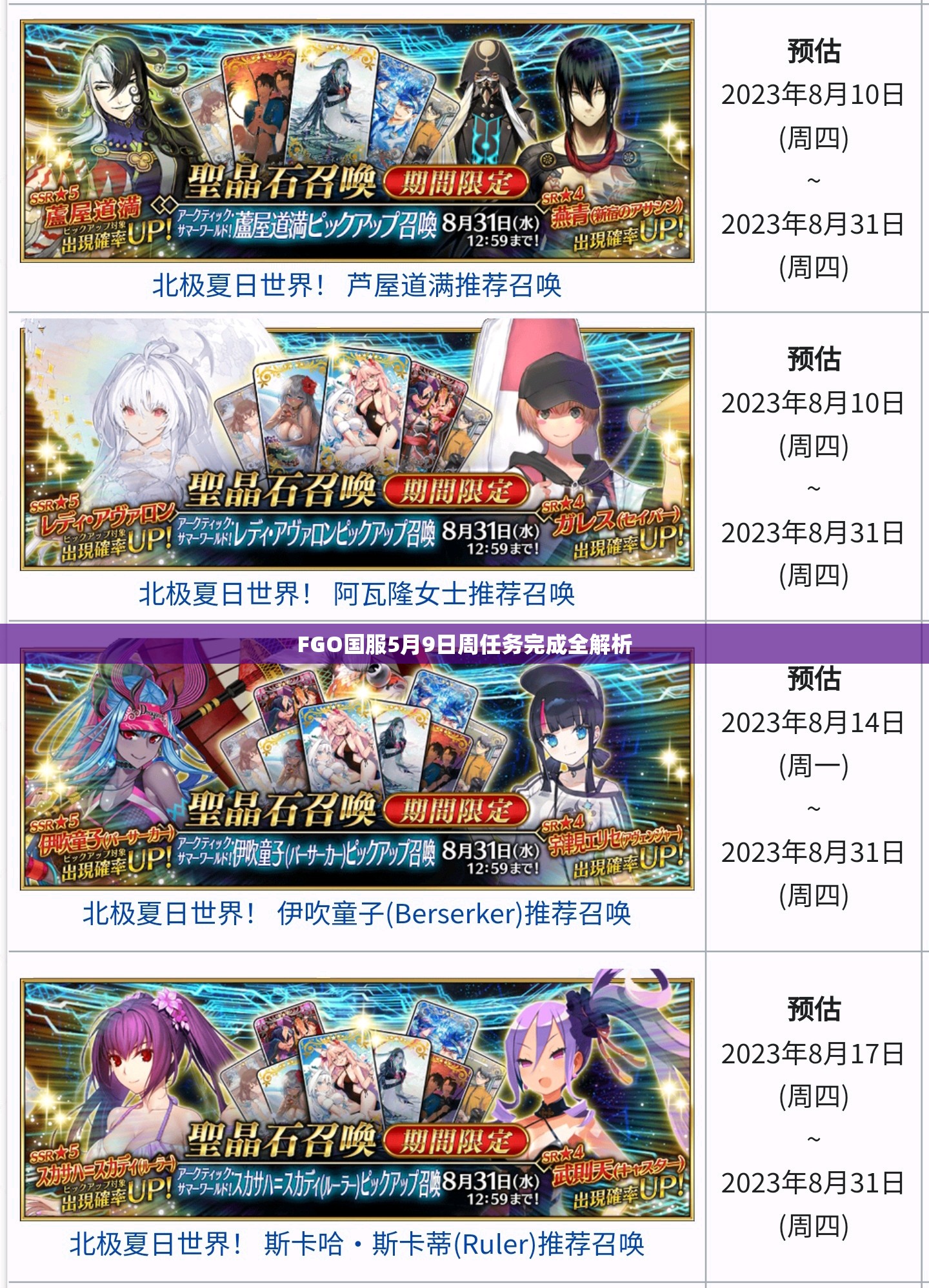 FGO国服5月9日周任务完成全解析