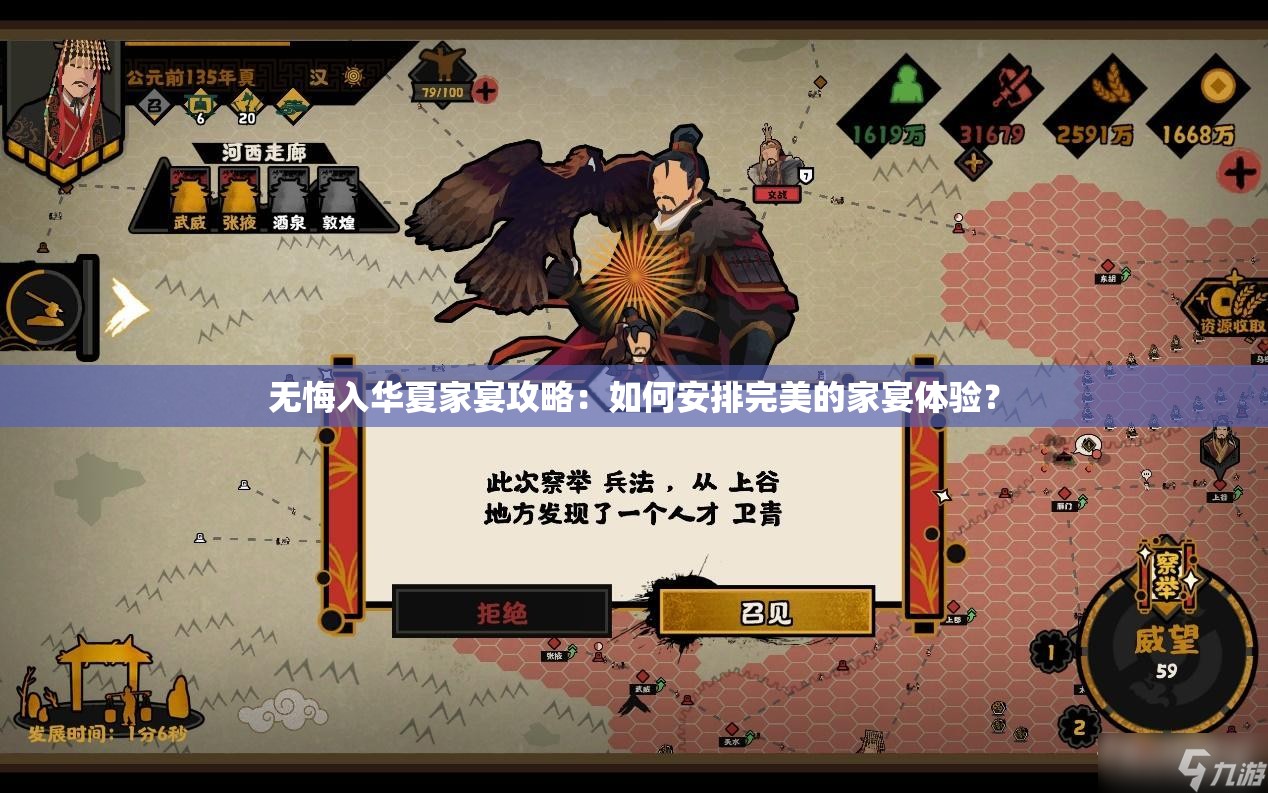 无悔入华夏家宴攻略：如何安排完美的家宴体验？