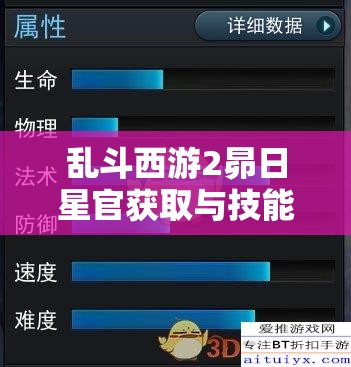 乱斗西游2昴日星官获取与技能全解析
