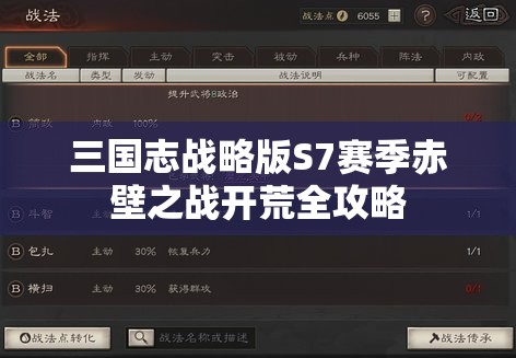 三国志战略版S7赛季赤壁之战开荒全攻略