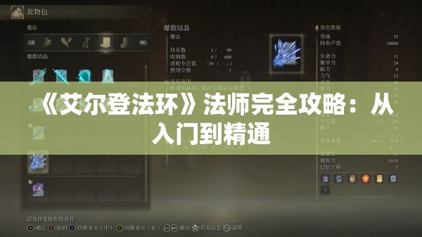 《艾尔登法环》法师完全攻略：从入门到精通