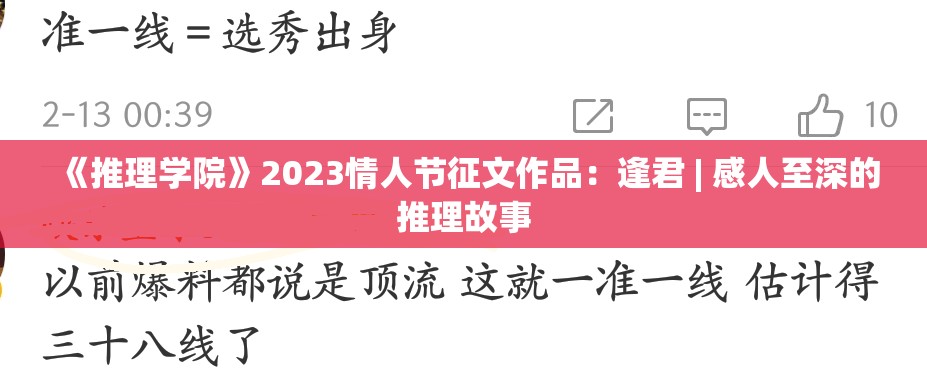 《推理学院》2023情人节征文作品：逢君 | 感人至深的推理故事