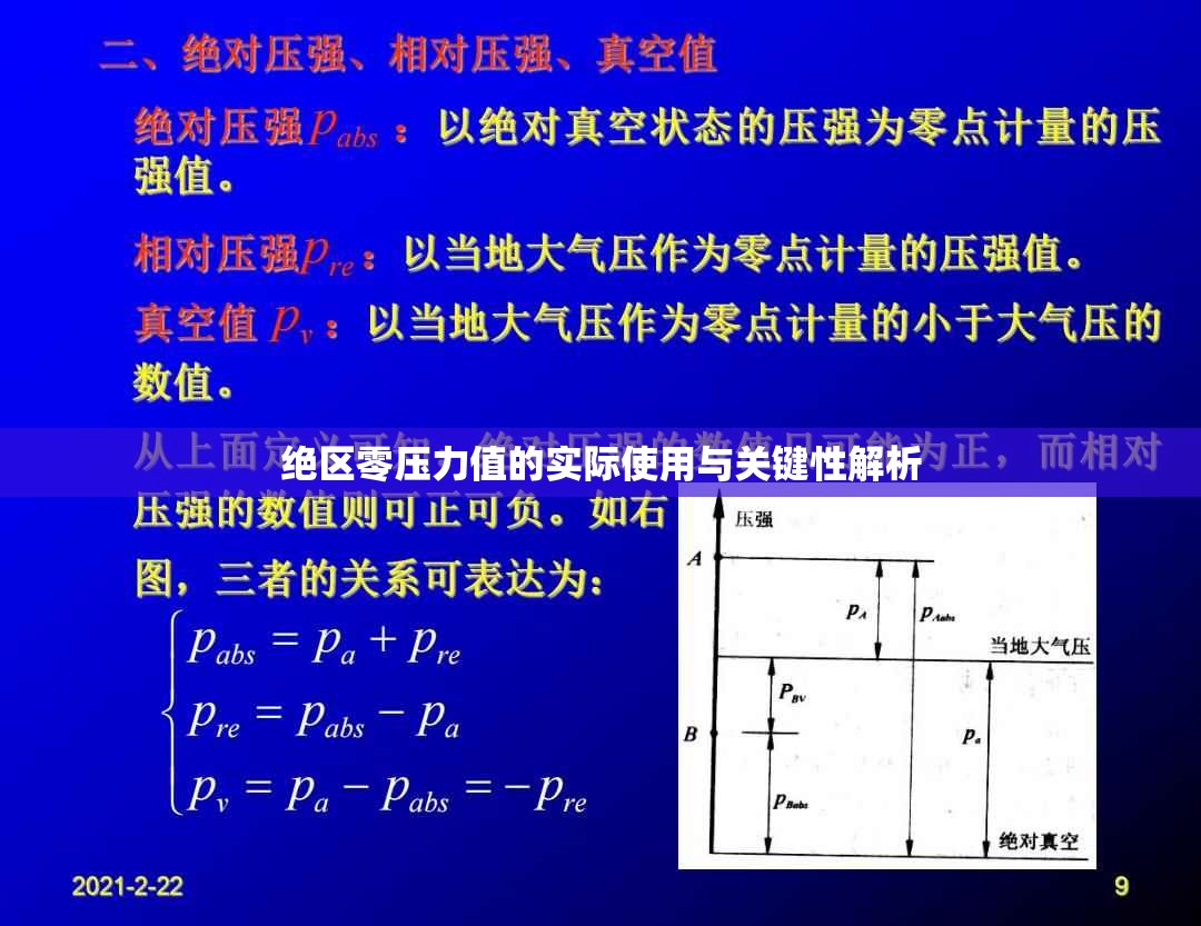 绝区零压力值的实际使用与关键性解析