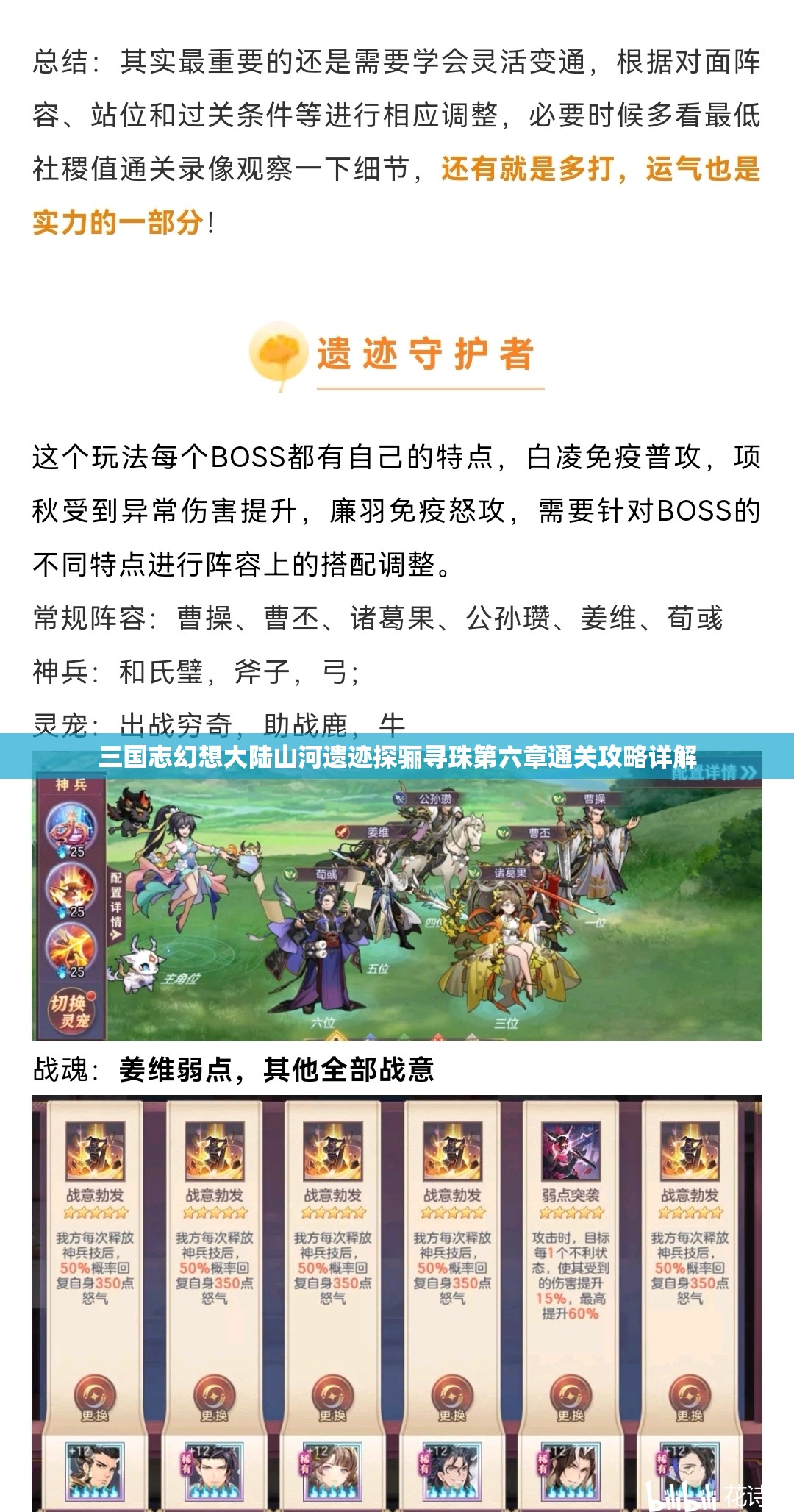 三国志幻想大陆山河遗迹探骊寻珠第六章通关攻略详解