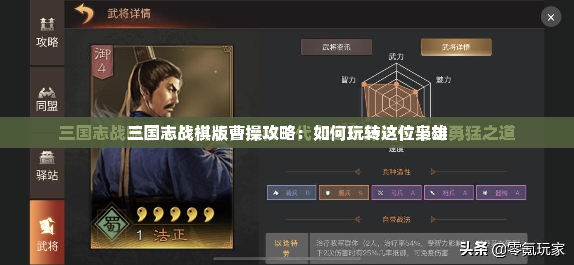 三国志战棋版曹操攻略：如何玩转这位枭雄