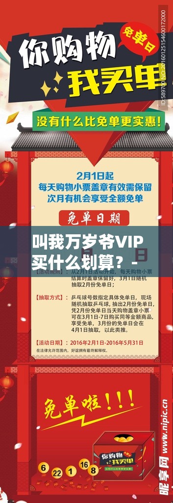 叫我万岁爷VIP买什么划算？- 最佳购买指南